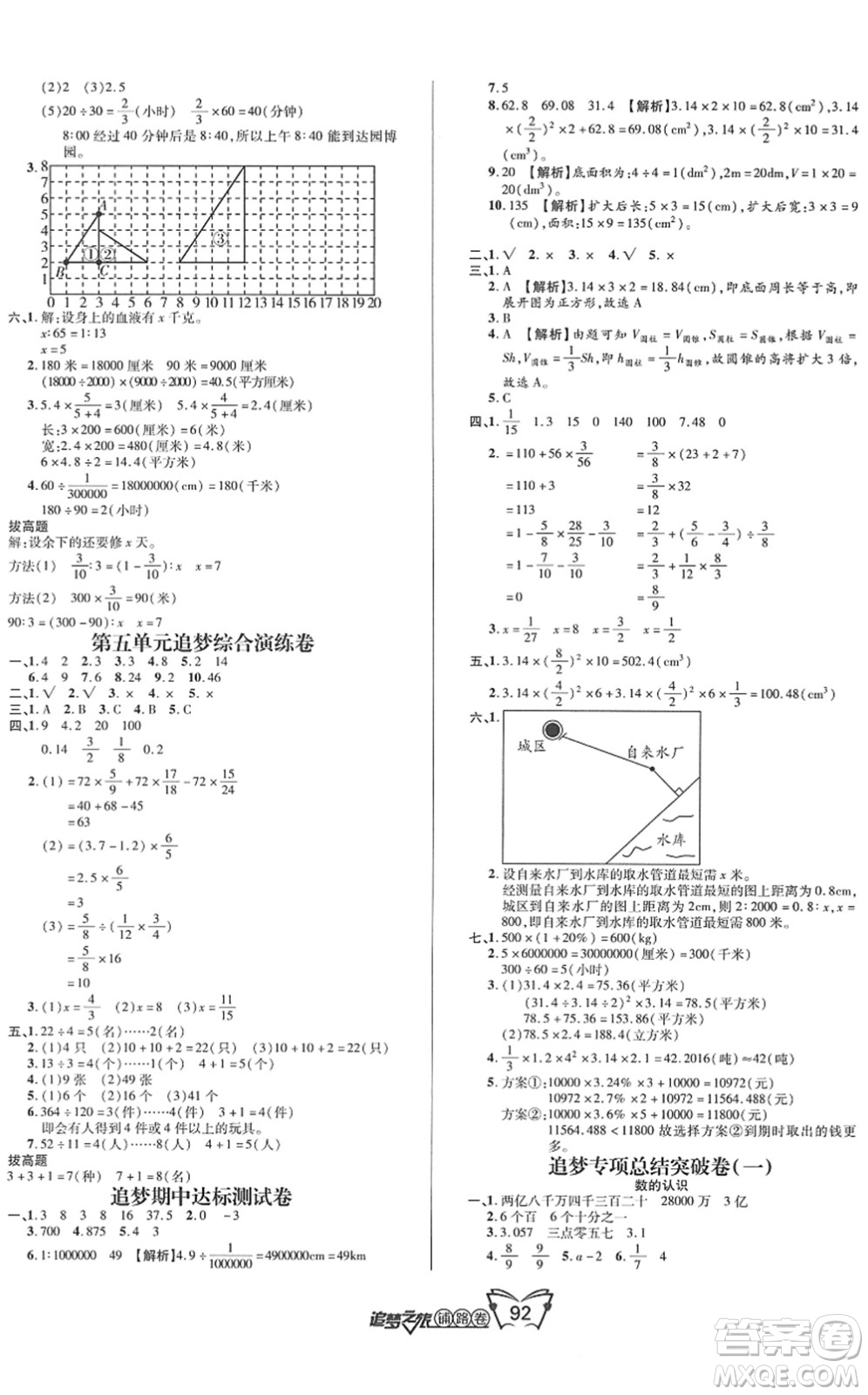 天津科學(xué)技術(shù)出版社2022追夢之旅鋪路卷六年級數(shù)學(xué)下冊RJ人教版河南專版答案