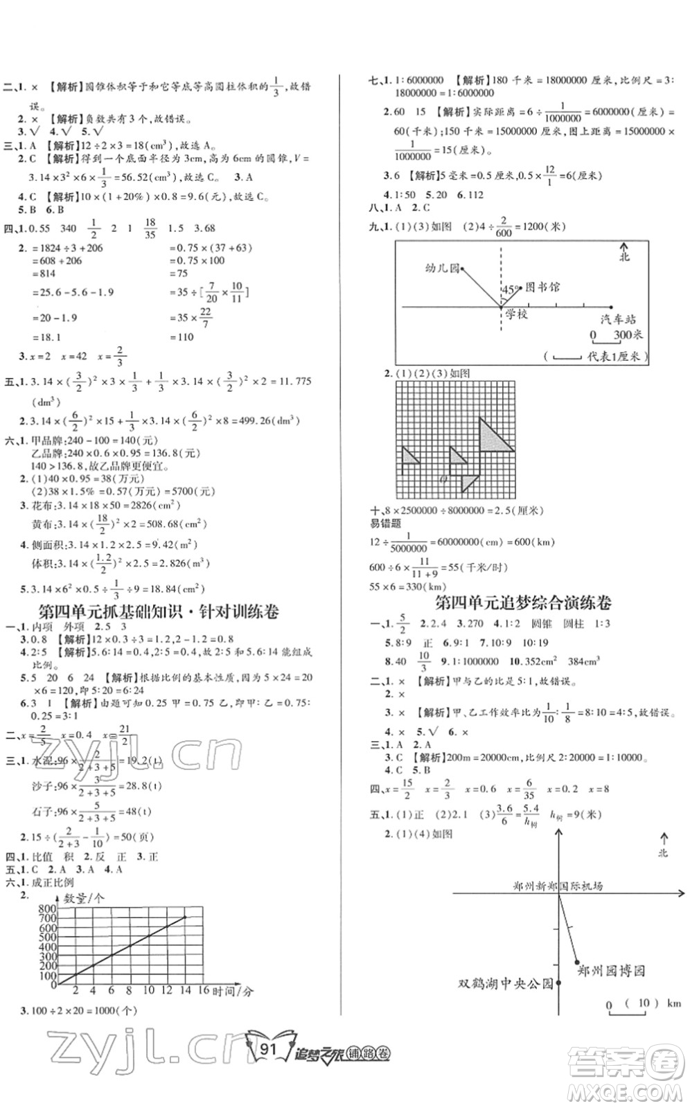 天津科學(xué)技術(shù)出版社2022追夢之旅鋪路卷六年級數(shù)學(xué)下冊RJ人教版河南專版答案