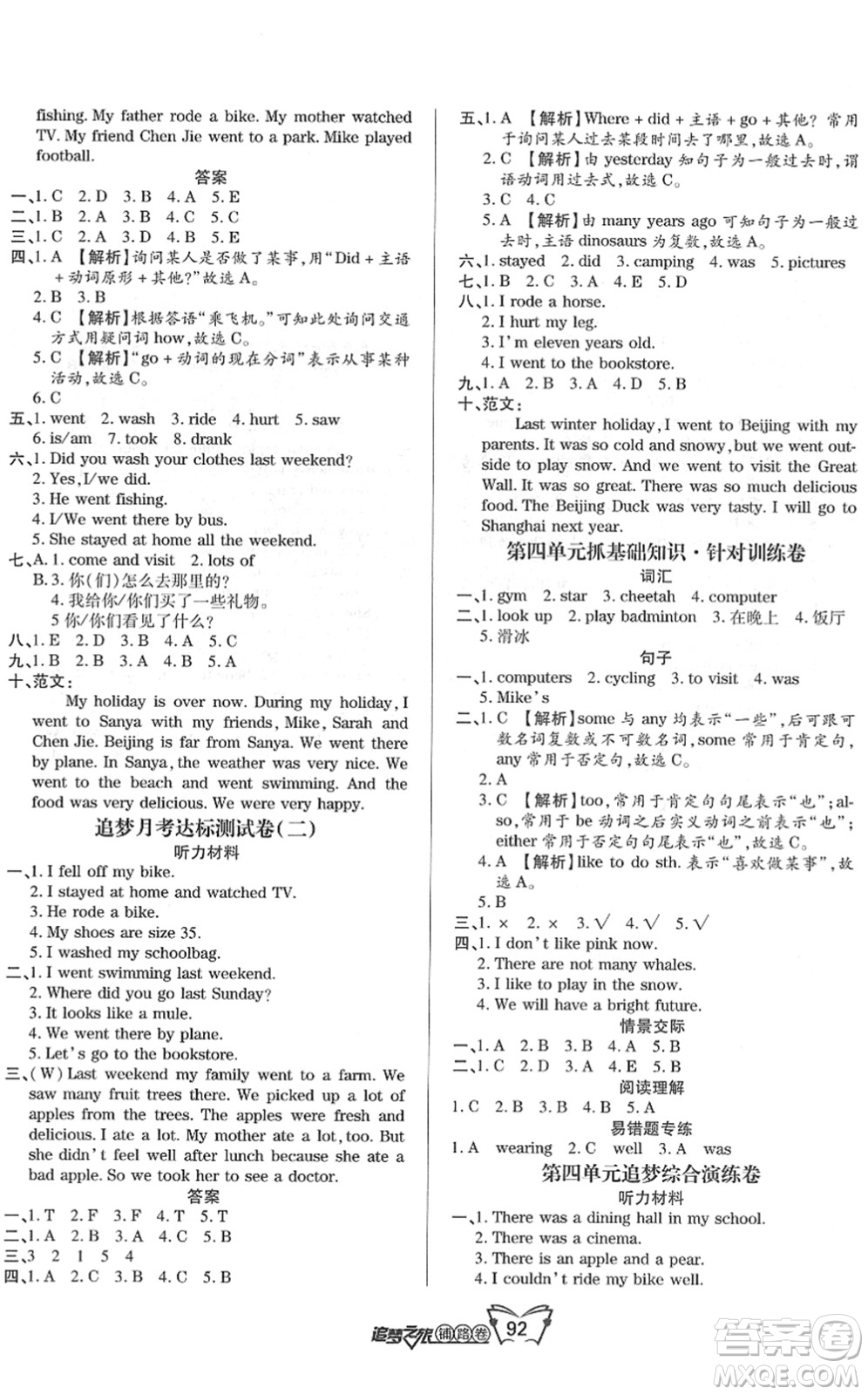 天津科學(xué)技術(shù)出版社2022追夢之旅鋪路卷六年級英語下冊PEP版河南專版答案