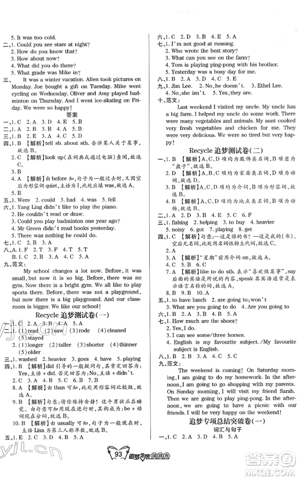 天津科學(xué)技術(shù)出版社2022追夢之旅鋪路卷六年級英語下冊PEP版河南專版答案