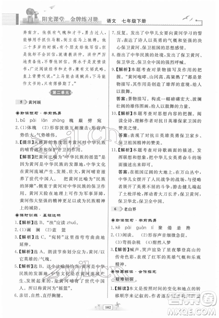 人民教育出版社2022陽光課堂金牌練習冊語文七年級下冊人教版福建專版答案