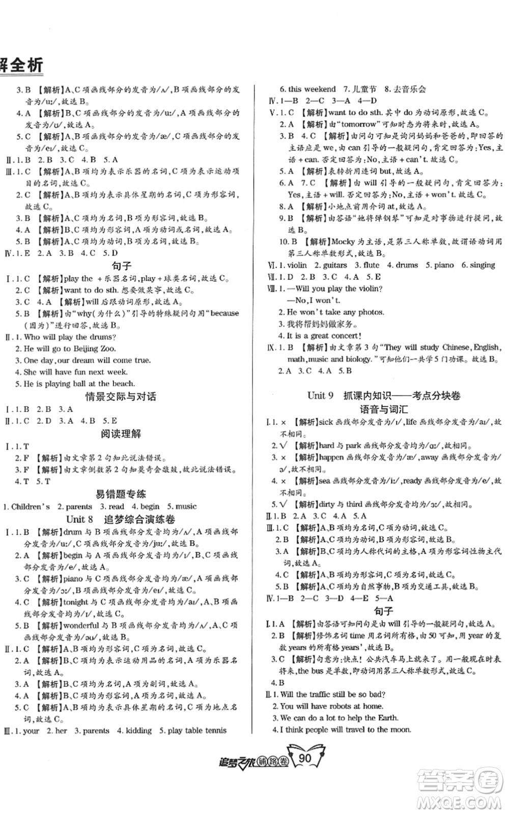 天津科學技術出版社2022追夢之旅鋪路卷六年級英語下冊BS北師版河南專版答案