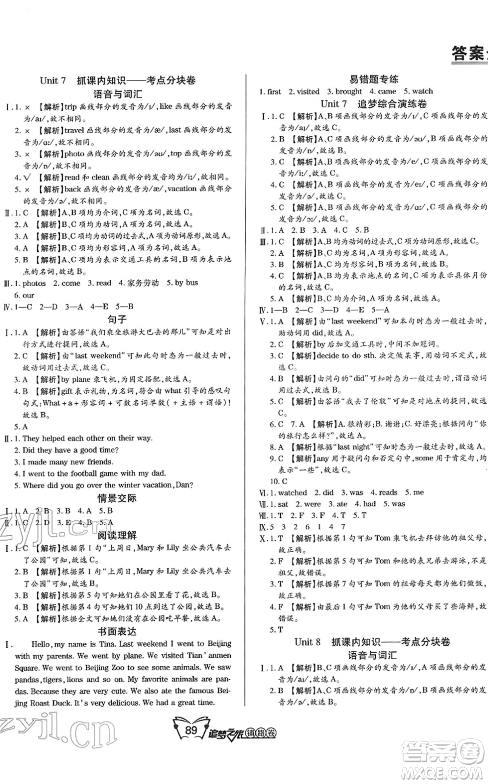 天津科學技術出版社2022追夢之旅鋪路卷六年級英語下冊BS北師版河南專版答案