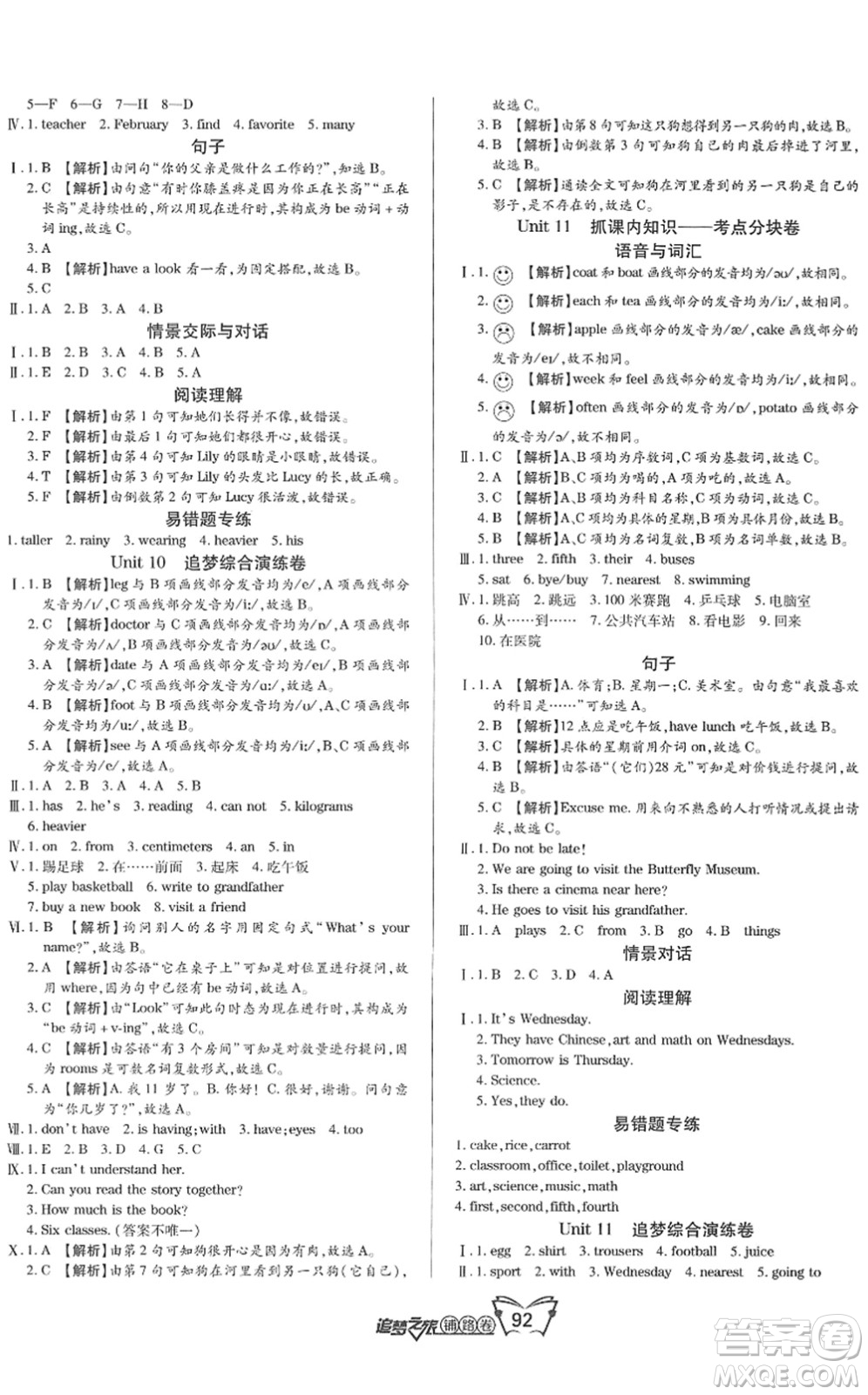 天津科學技術出版社2022追夢之旅鋪路卷六年級英語下冊BS北師版河南專版答案