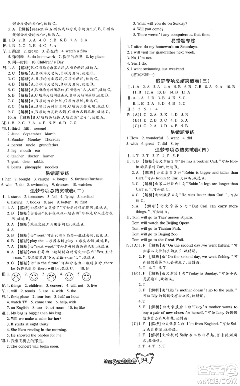 天津科學技術出版社2022追夢之旅鋪路卷六年級英語下冊BS北師版河南專版答案