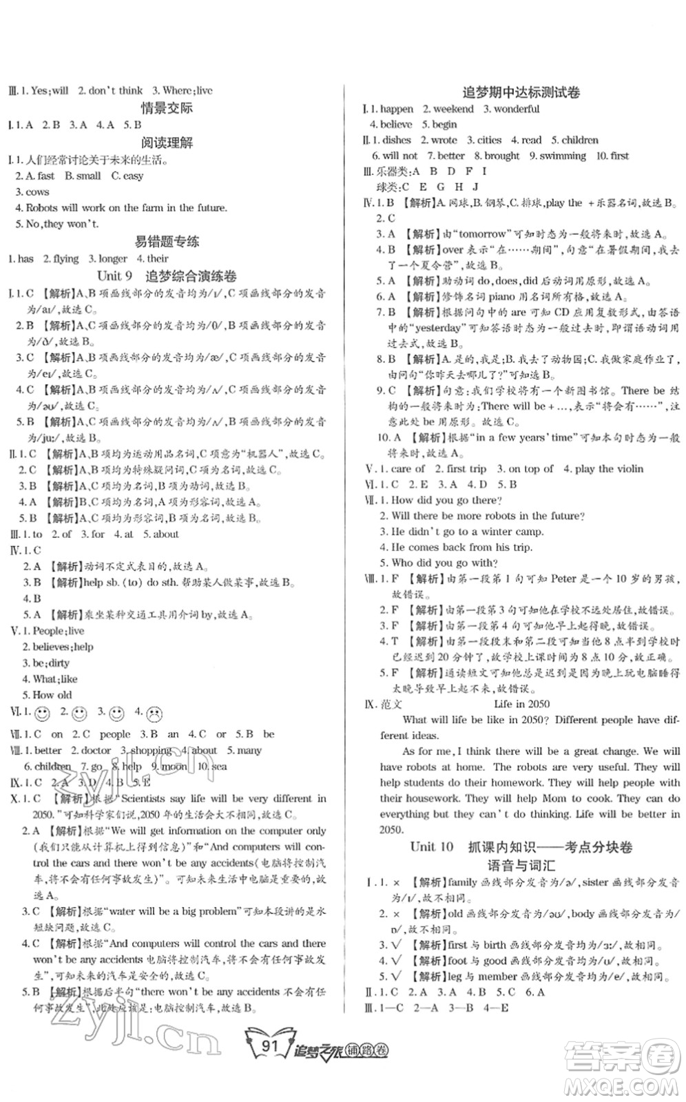 天津科學技術出版社2022追夢之旅鋪路卷六年級英語下冊BS北師版河南專版答案