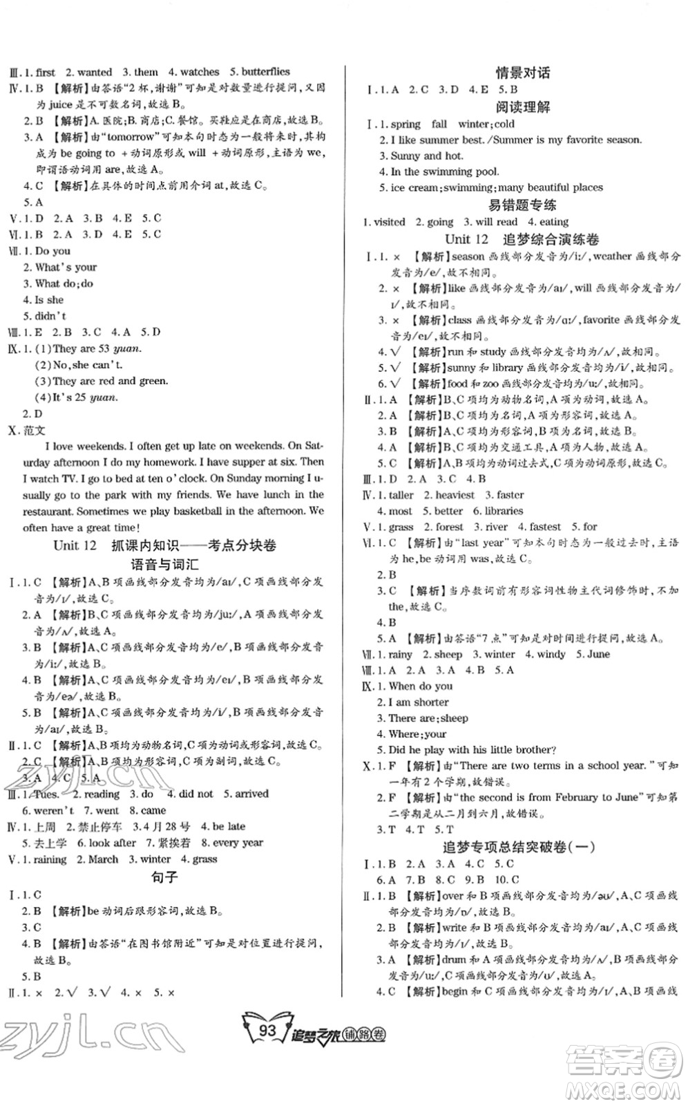 天津科學技術出版社2022追夢之旅鋪路卷六年級英語下冊BS北師版河南專版答案