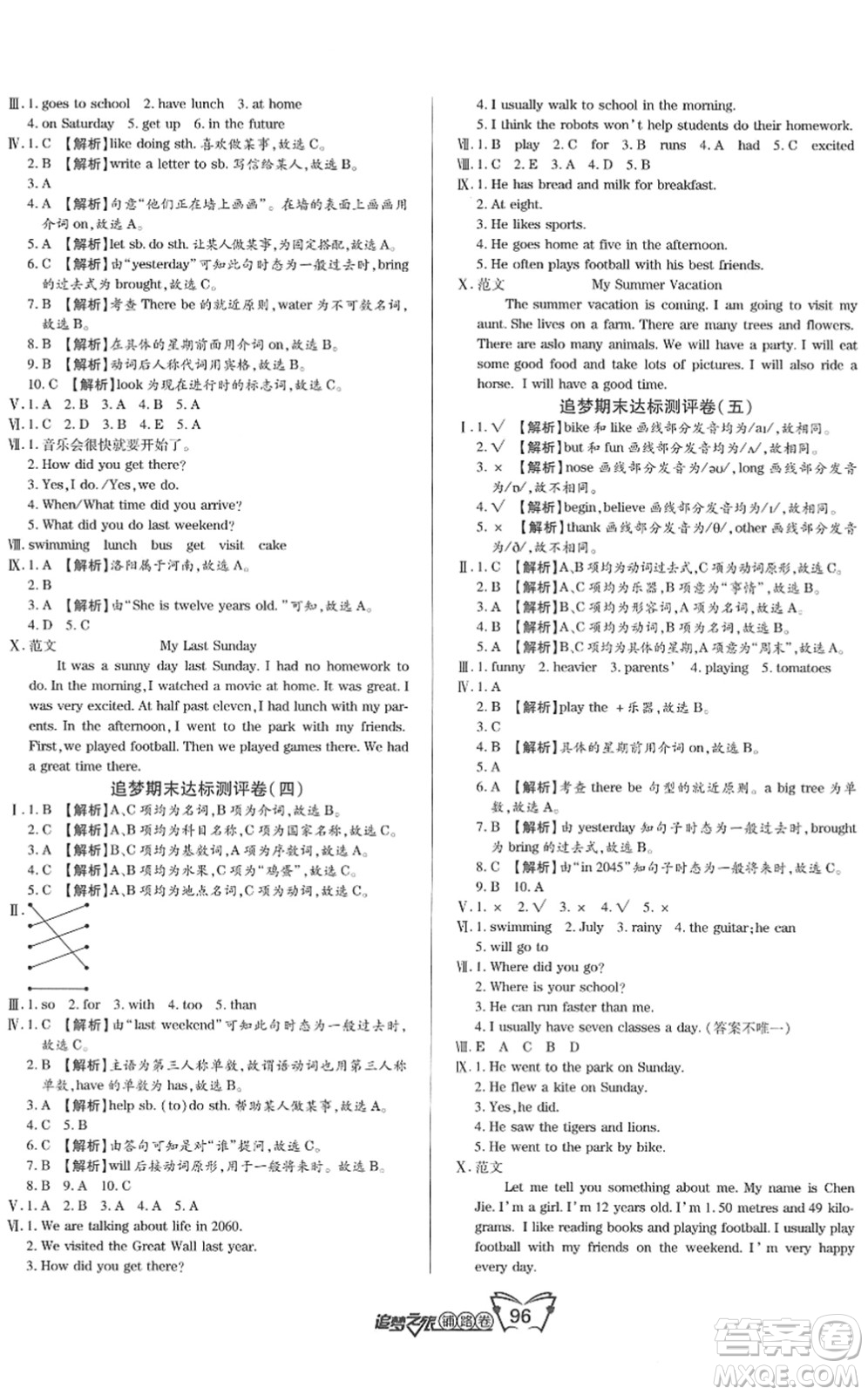 天津科學技術出版社2022追夢之旅鋪路卷六年級英語下冊BS北師版河南專版答案