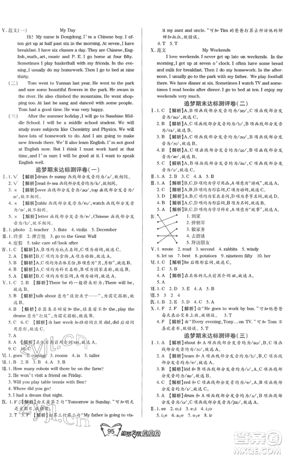 天津科學技術出版社2022追夢之旅鋪路卷六年級英語下冊BS北師版河南專版答案