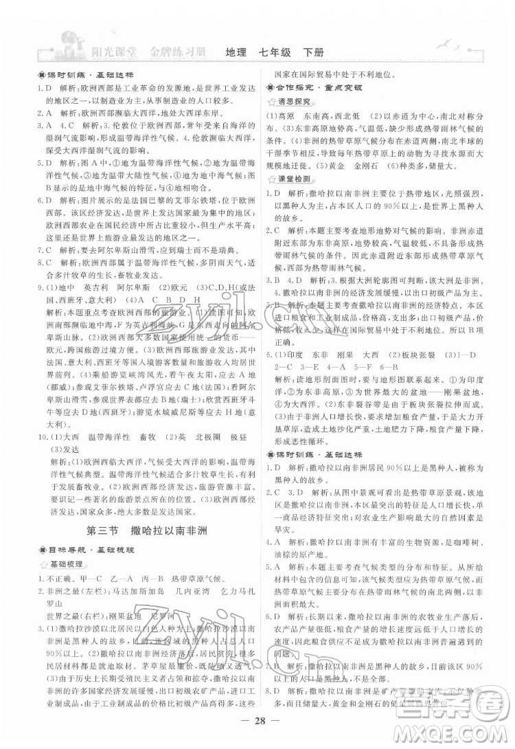 人民教育出版社2022陽光課堂金牌練習冊地理七年級下冊人教版答案