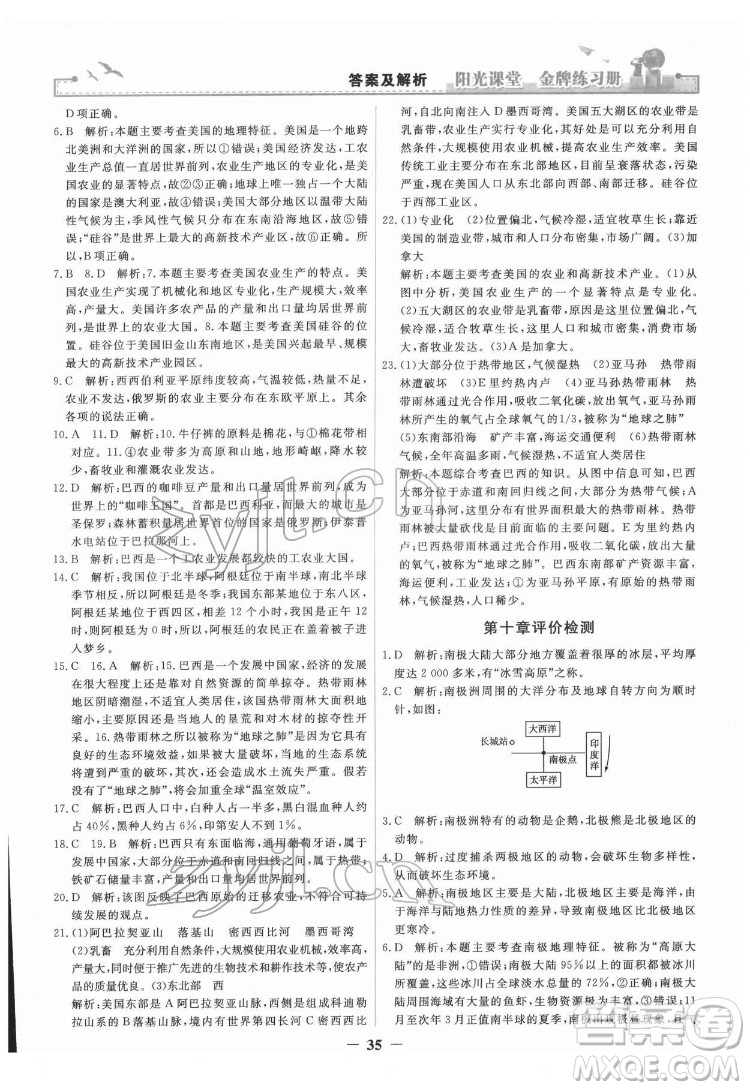 人民教育出版社2022陽光課堂金牌練習冊地理七年級下冊人教版答案