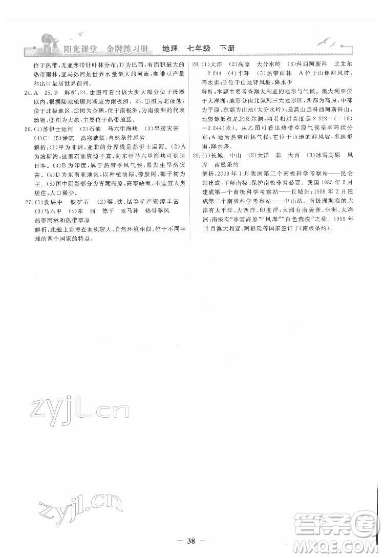 人民教育出版社2022陽光課堂金牌練習冊地理七年級下冊人教版答案