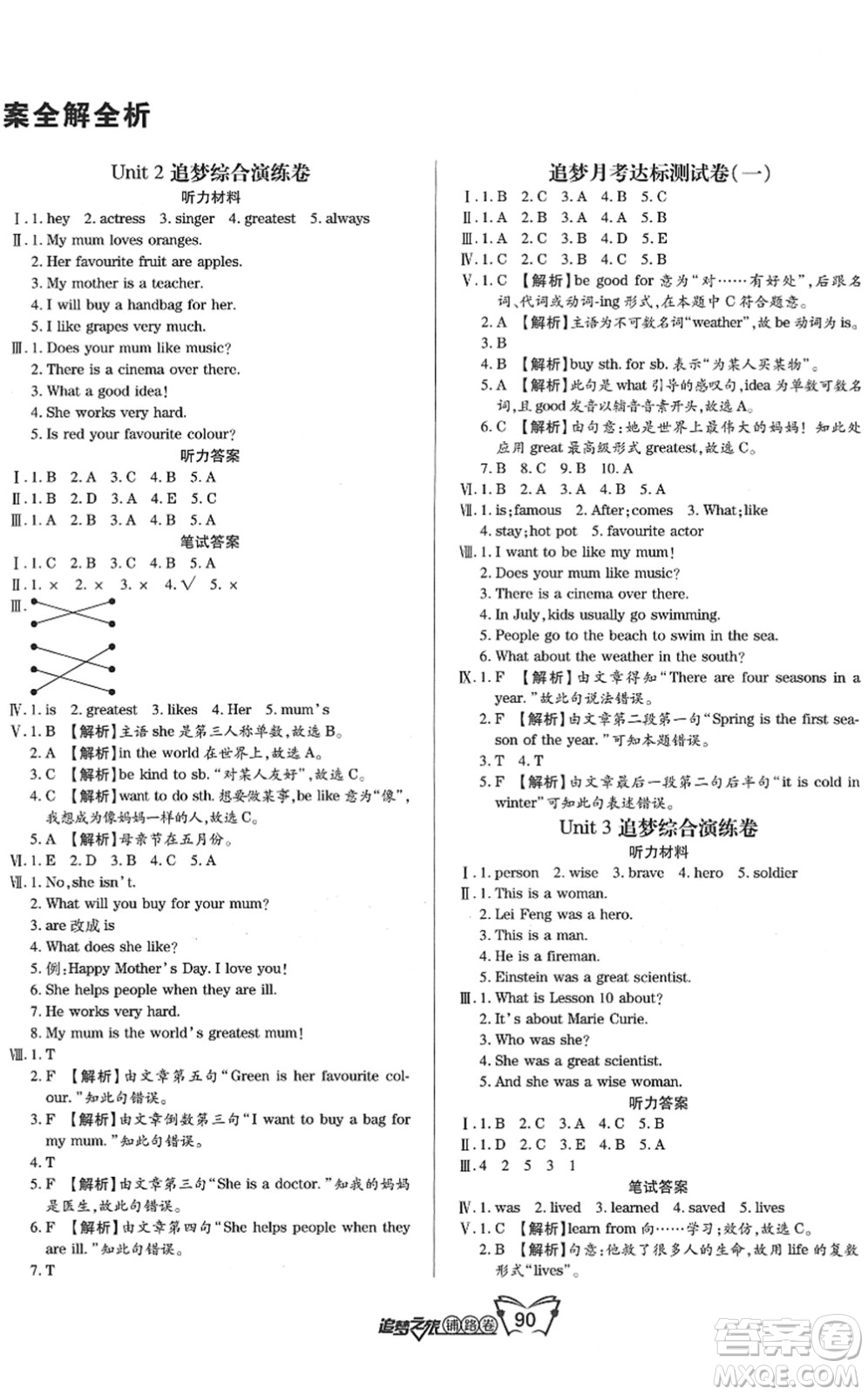 天津科學(xué)技術(shù)出版社2022追夢(mèng)之旅鋪路卷六年級(jí)英語(yǔ)下冊(cè)LX魯湘版河南專版答案