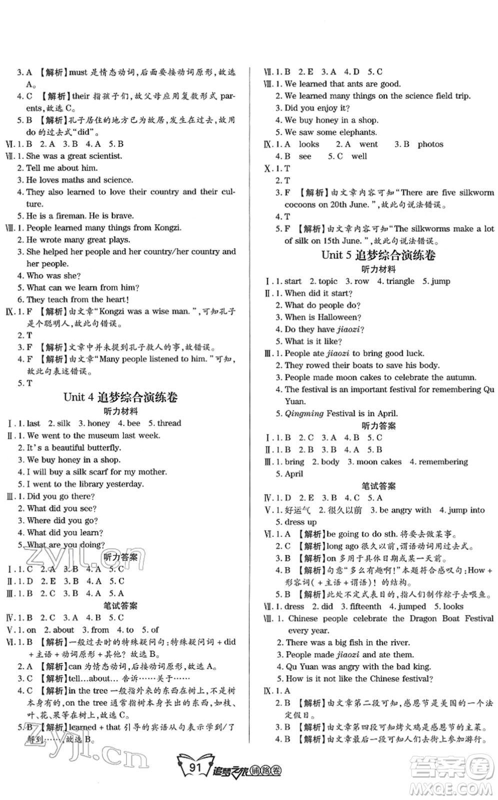 天津科學(xué)技術(shù)出版社2022追夢(mèng)之旅鋪路卷六年級(jí)英語(yǔ)下冊(cè)LX魯湘版河南專版答案