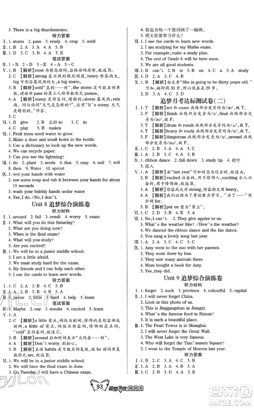 天津科學(xué)技術(shù)出版社2022追夢(mèng)之旅鋪路卷六年級(jí)英語(yǔ)下冊(cè)LX魯湘版河南專版答案