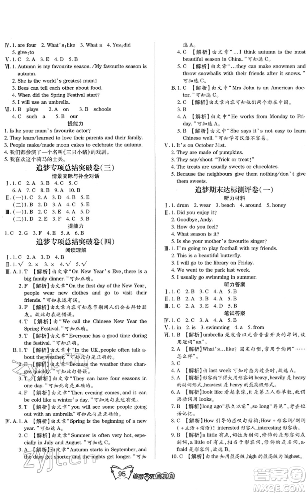 天津科學(xué)技術(shù)出版社2022追夢(mèng)之旅鋪路卷六年級(jí)英語(yǔ)下冊(cè)LX魯湘版河南專版答案