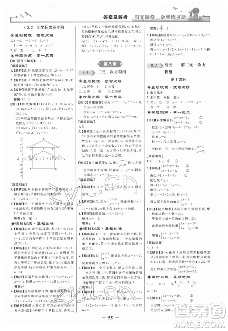 人民教育出版社2022陽光課堂金牌練習(xí)冊(cè)數(shù)學(xué)七年級(jí)下冊(cè)人教版答案