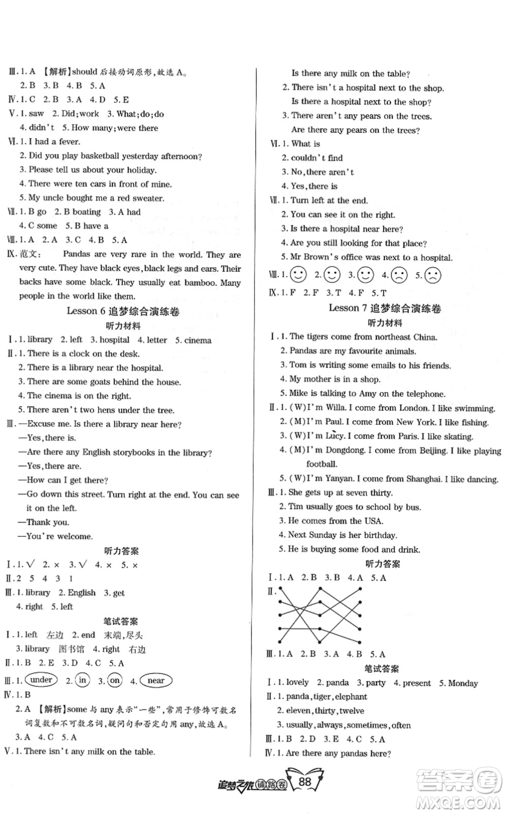 天津科學(xué)技術(shù)出版社2022追夢之旅鋪路卷六年級英語下冊KP科普版河南專版答案