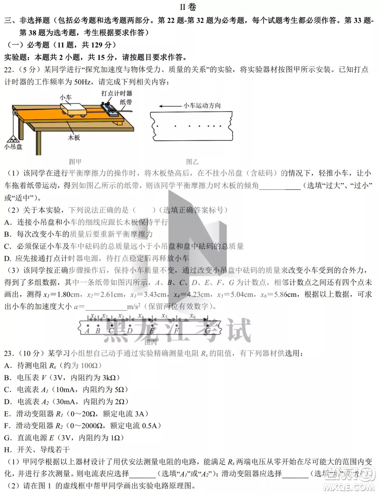 哈爾濱市第九中學(xué)2022屆高三第二次模擬考試?yán)砭C試卷及答案