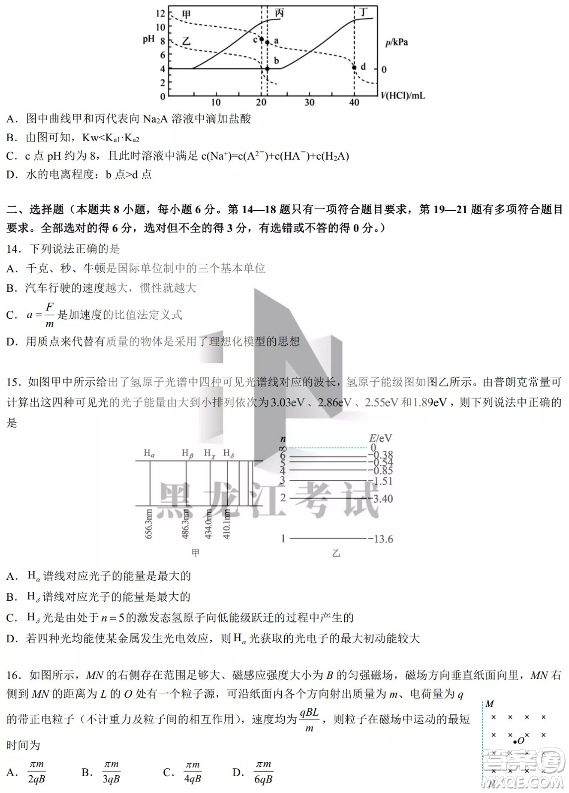 哈爾濱市第九中學(xué)2022屆高三第二次模擬考試?yán)砭C試卷及答案