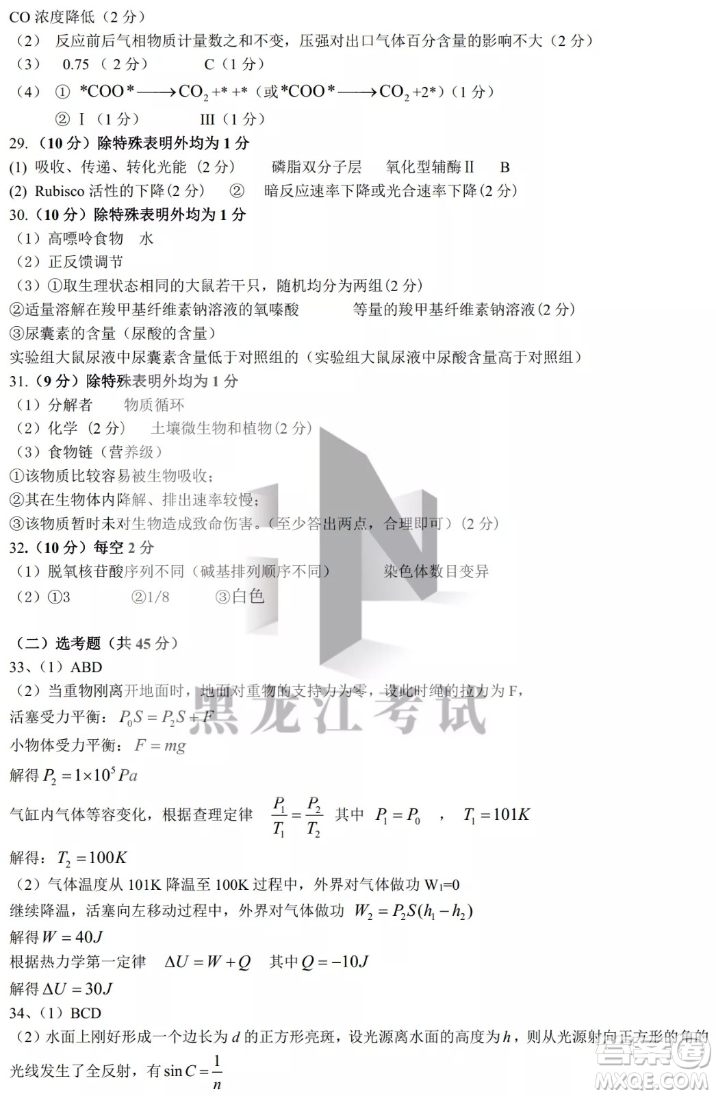 哈爾濱市第九中學(xué)2022屆高三第二次模擬考試?yán)砭C試卷及答案