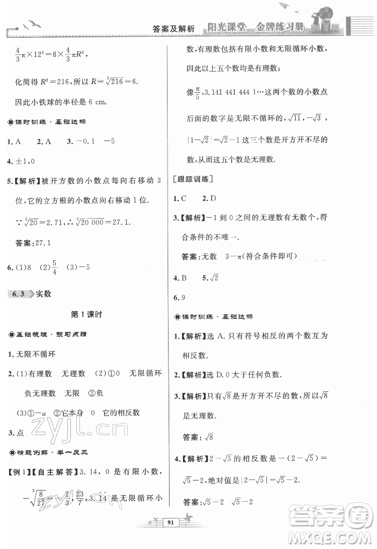 人民教育出版社2022陽光課堂金牌練習(xí)冊數(shù)學(xué)七年級下冊人教版福建專版答案