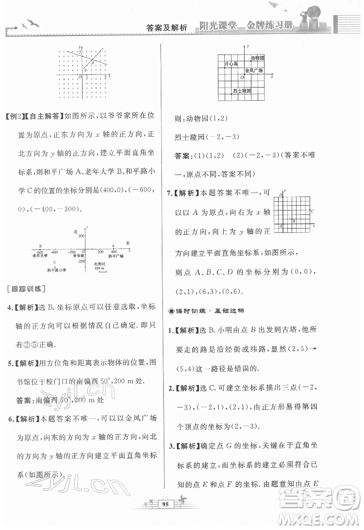 人民教育出版社2022陽光課堂金牌練習(xí)冊數(shù)學(xué)七年級下冊人教版福建專版答案