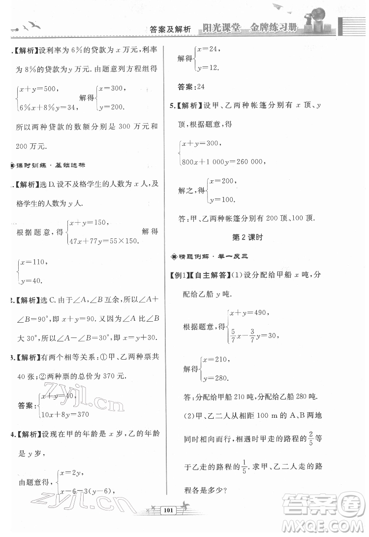 人民教育出版社2022陽光課堂金牌練習(xí)冊數(shù)學(xué)七年級下冊人教版福建專版答案