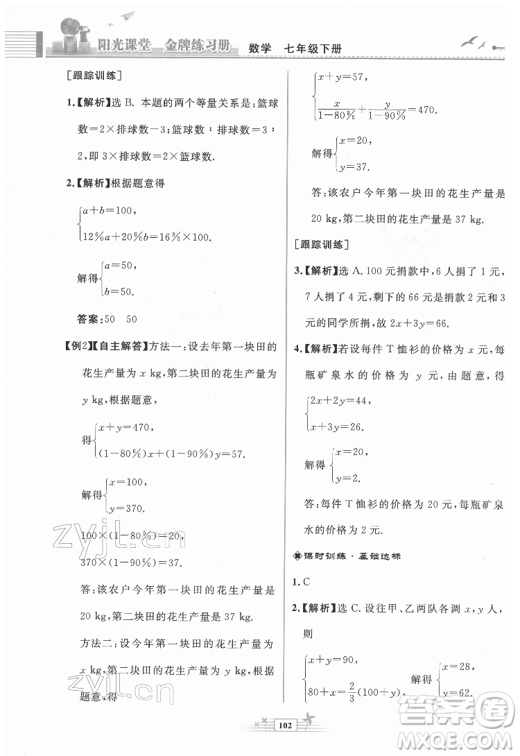 人民教育出版社2022陽光課堂金牌練習(xí)冊數(shù)學(xué)七年級下冊人教版福建專版答案