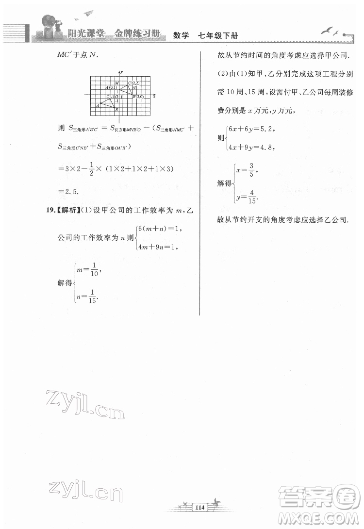 人民教育出版社2022陽光課堂金牌練習(xí)冊數(shù)學(xué)七年級下冊人教版福建專版答案