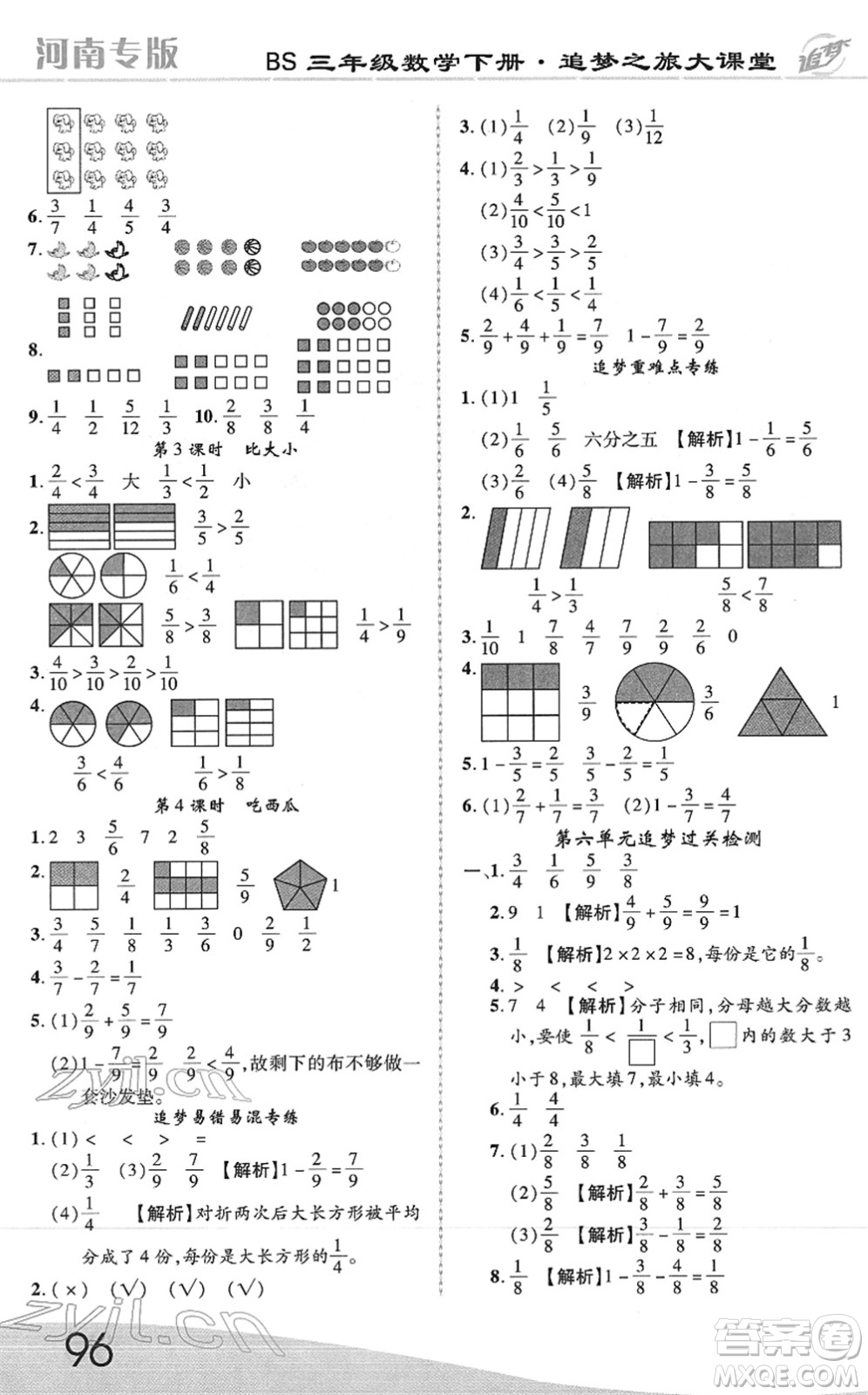 天津科學(xué)技術(shù)出版社2022追夢(mèng)之旅大課堂三年級(jí)數(shù)學(xué)下冊(cè)BS北師版河南專(zhuān)版答案