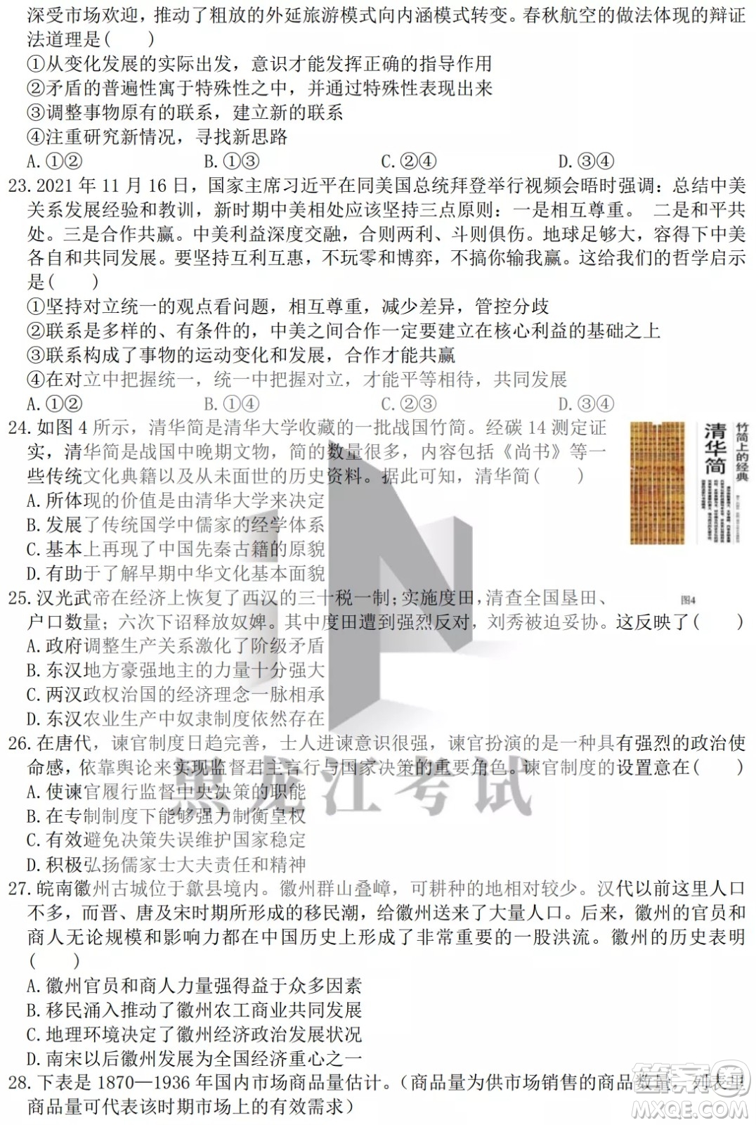 哈爾濱市第九中學(xué)2022屆高三第二次模擬考試文科綜合試卷及答案