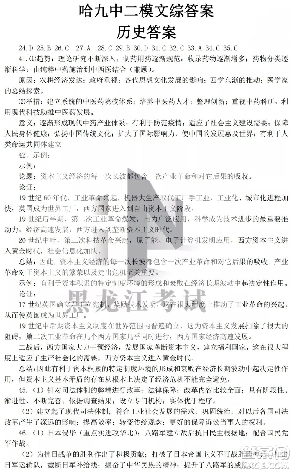 哈爾濱市第九中學(xué)2022屆高三第二次模擬考試文科綜合試卷及答案