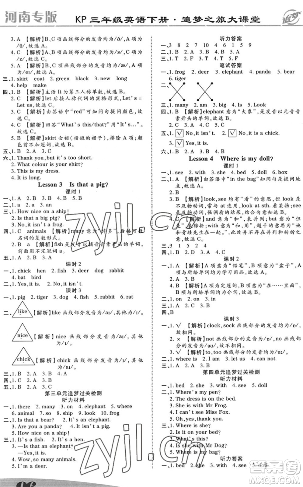 天津科學(xué)技術(shù)出版社2022追夢之旅大課堂三年級英語下冊KP科普版河南專版答案