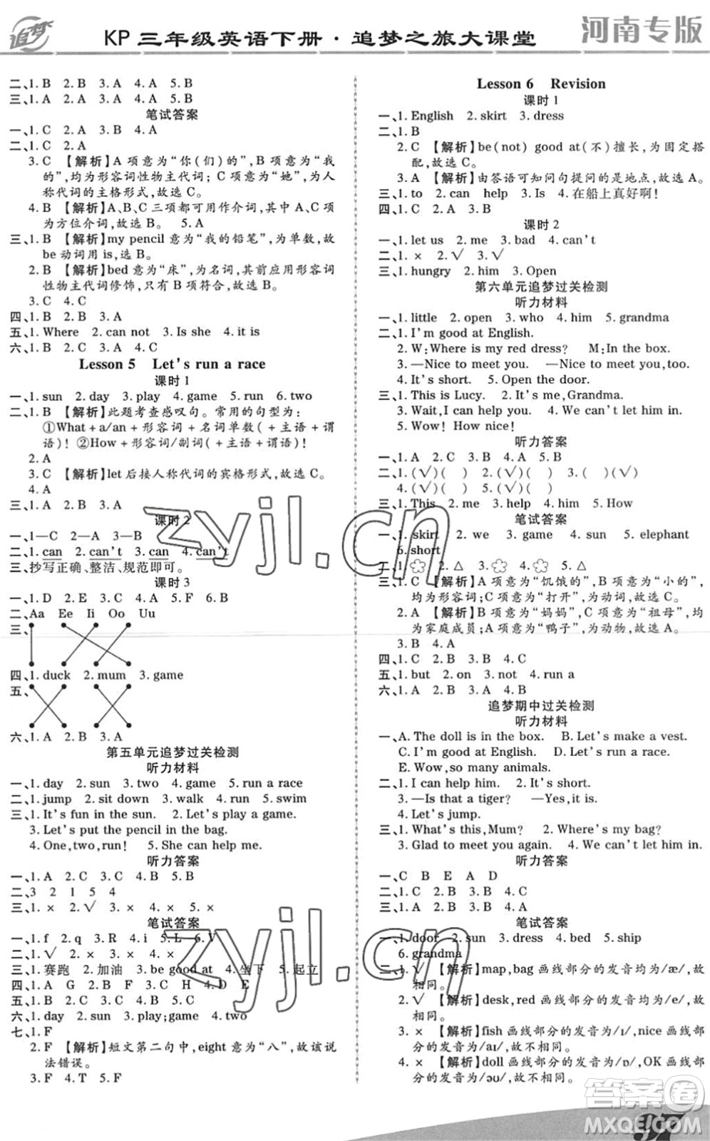 天津科學(xué)技術(shù)出版社2022追夢之旅大課堂三年級英語下冊KP科普版河南專版答案