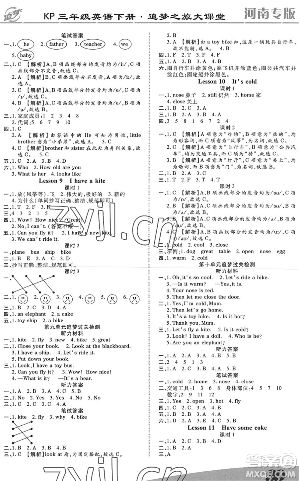 天津科學(xué)技術(shù)出版社2022追夢之旅大課堂三年級英語下冊KP科普版河南專版答案