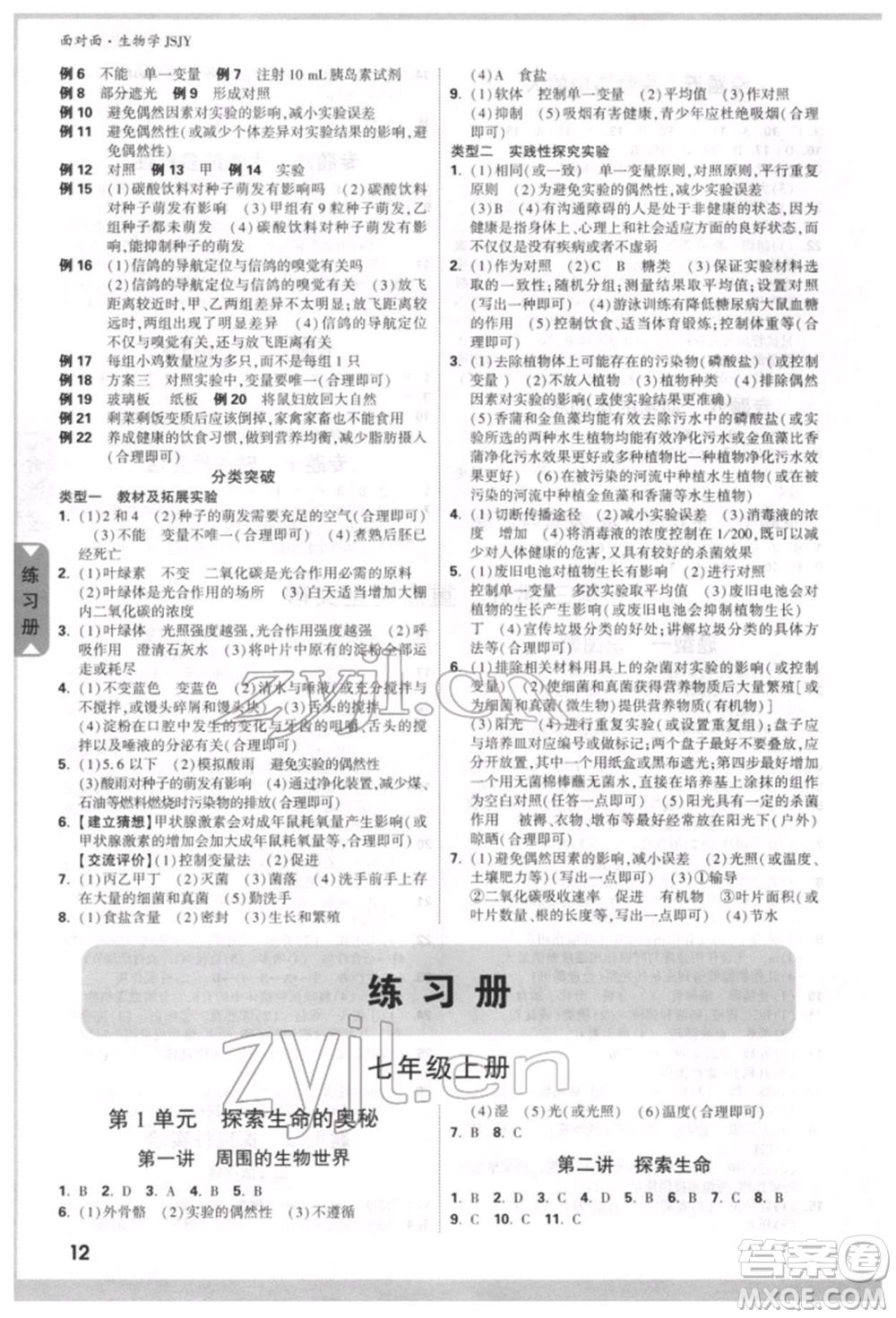 新疆青少年出版社2022中考面對(duì)面九年級(jí)生物學(xué)蘇教版參考答案