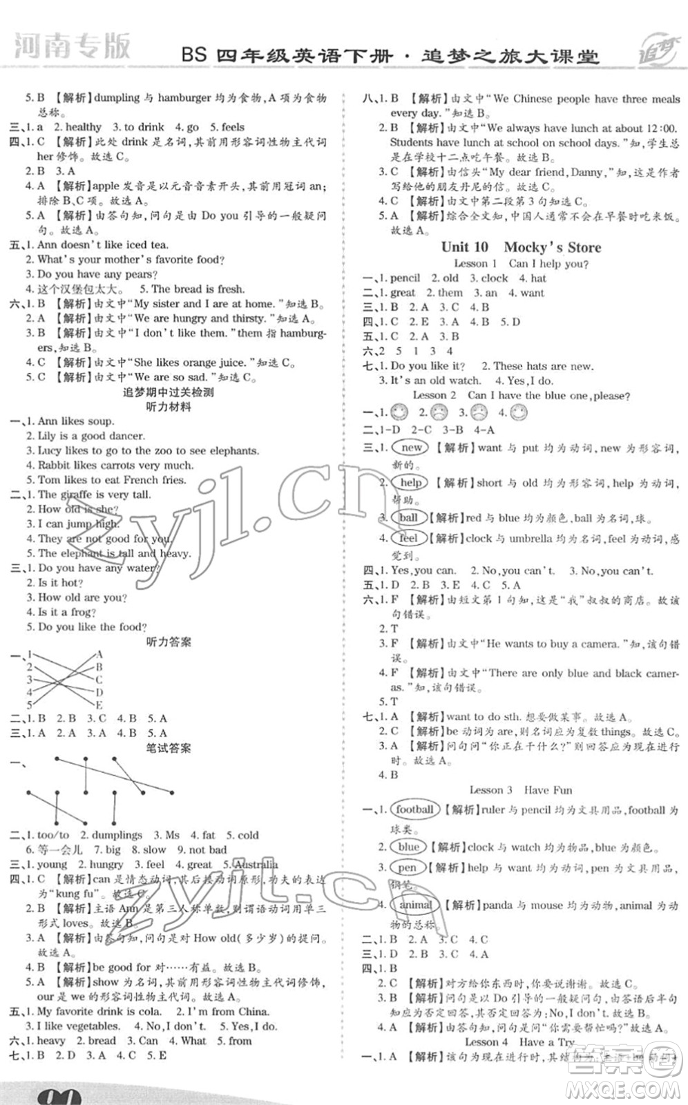 天津科學(xué)技術(shù)出版社2022追夢(mèng)之旅大課堂四年級(jí)英語下冊(cè)BS北師版河南專版答案