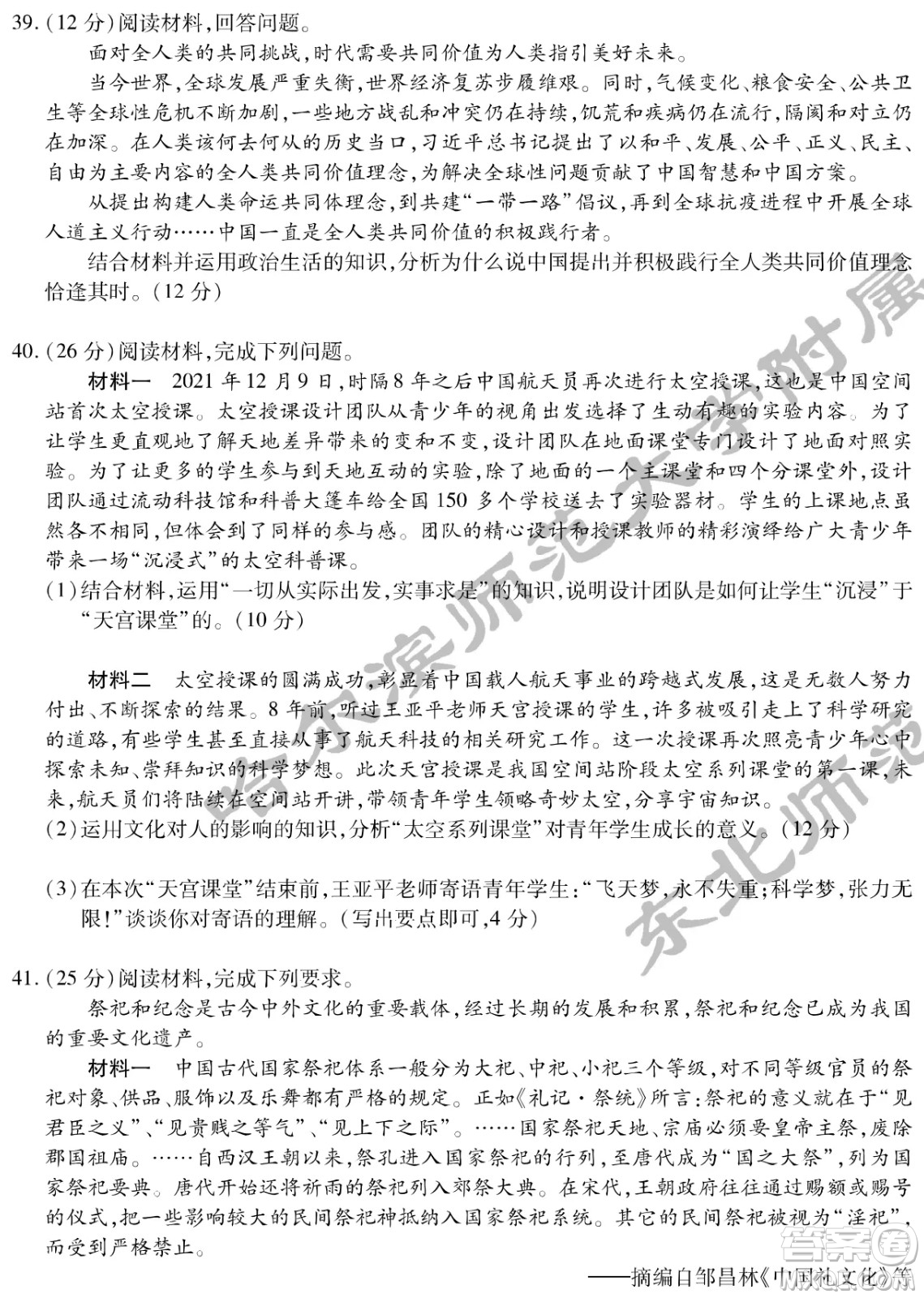 2022屆東北三省三校高三第二次聯(lián)合模擬考試文科綜合能力測(cè)試試題及答案