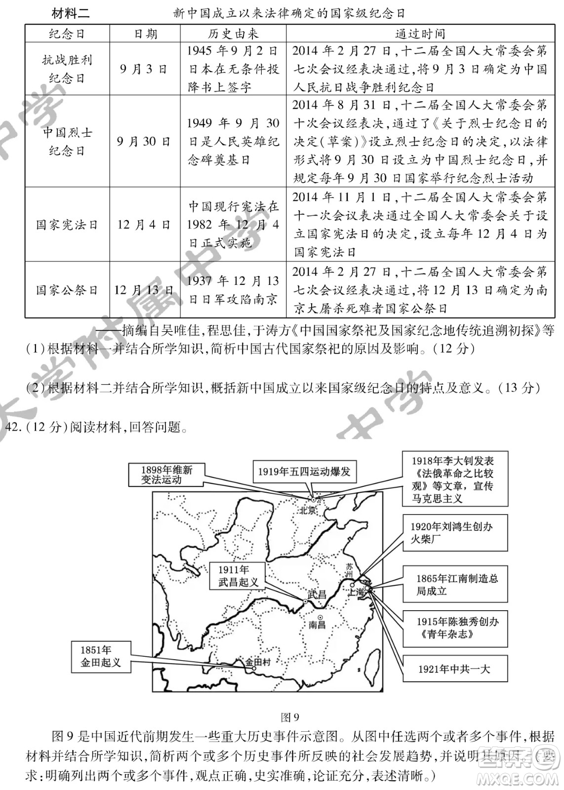 2022屆東北三省三校高三第二次聯(lián)合模擬考試文科綜合能力測(cè)試試題及答案