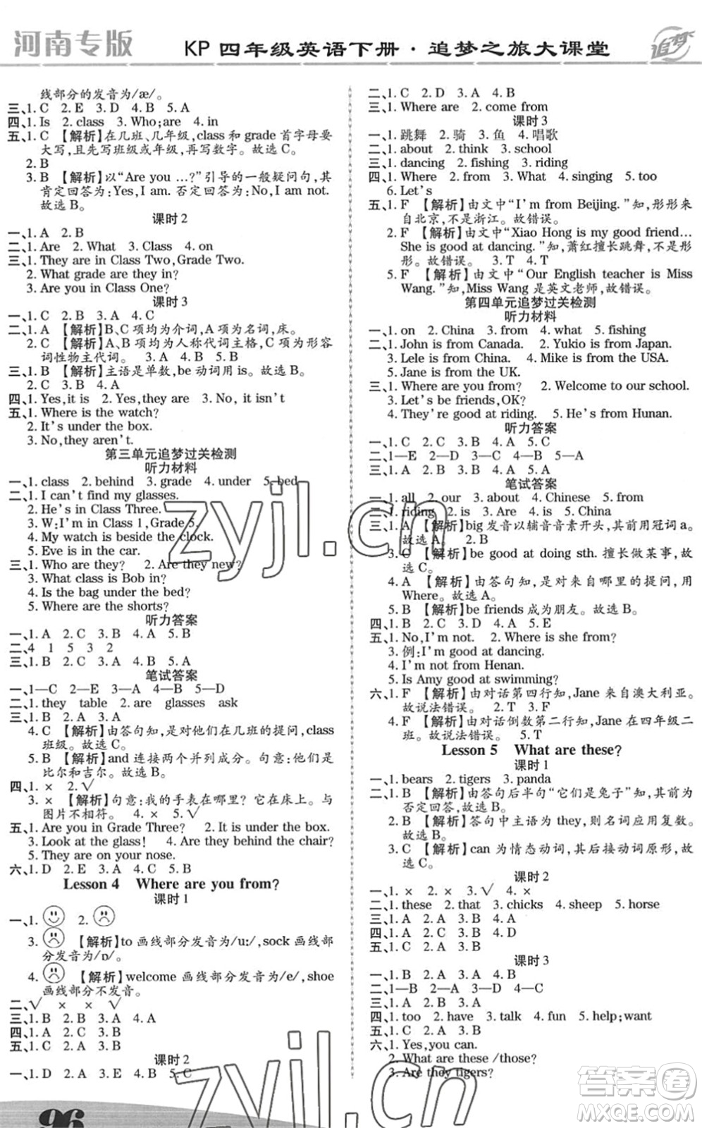 天津科學(xué)技術(shù)出版社2022追夢之旅大課堂四年級英語下冊KP科普版河南專版答案