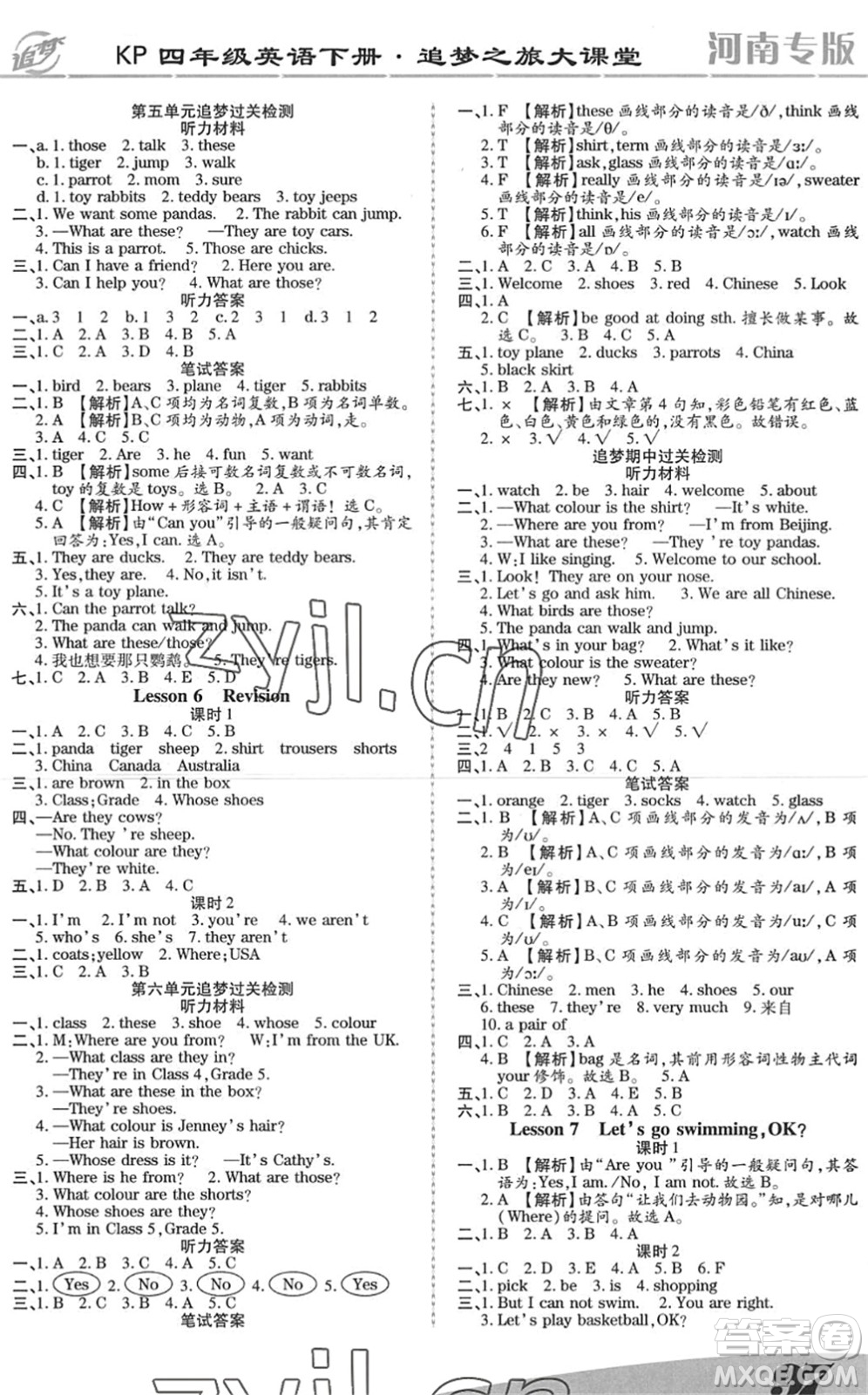 天津科學(xué)技術(shù)出版社2022追夢之旅大課堂四年級英語下冊KP科普版河南專版答案