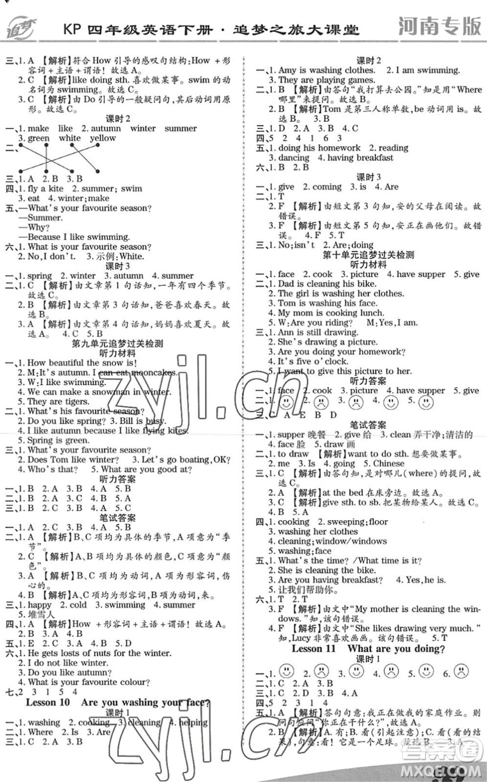 天津科學(xué)技術(shù)出版社2022追夢之旅大課堂四年級英語下冊KP科普版河南專版答案