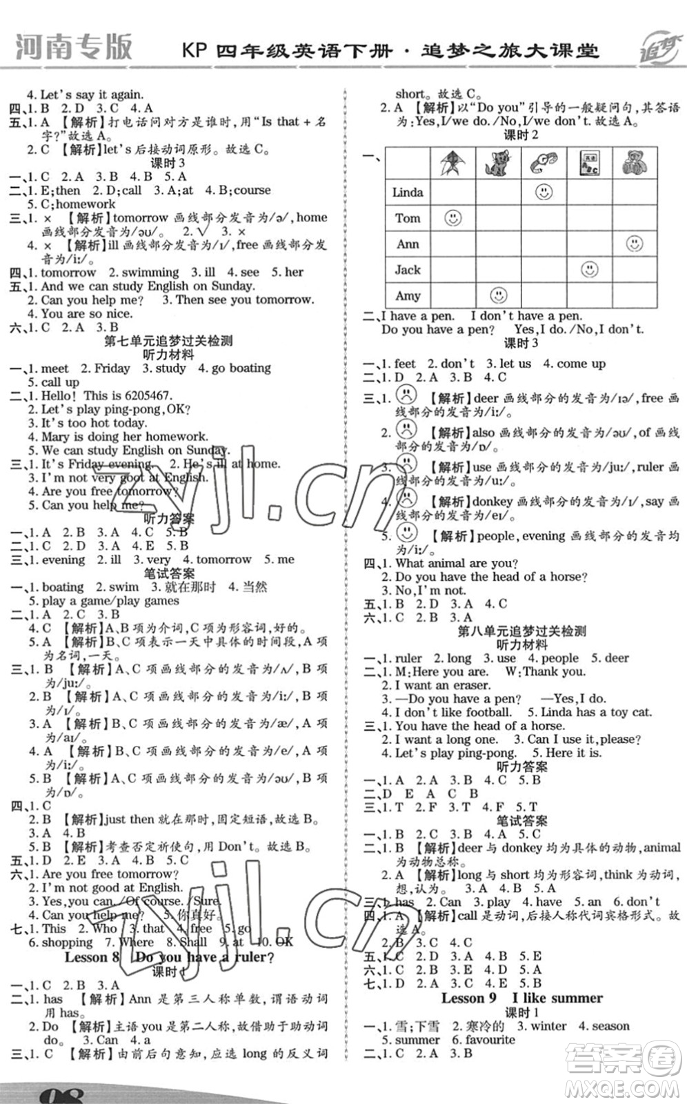 天津科學(xué)技術(shù)出版社2022追夢之旅大課堂四年級英語下冊KP科普版河南專版答案