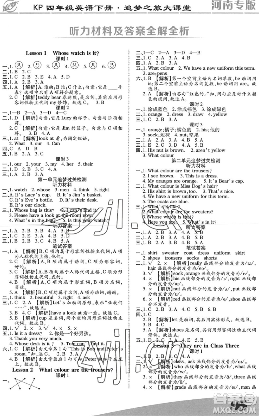 天津科學(xué)技術(shù)出版社2022追夢之旅大課堂四年級英語下冊KP科普版河南專版答案