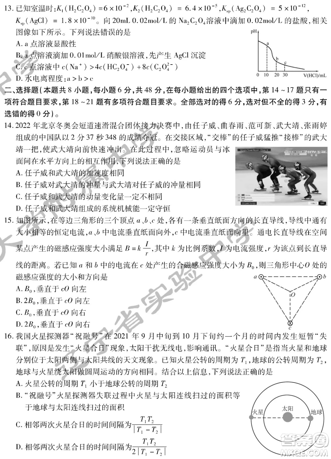 2022屆東北三省三校高三第二次聯(lián)合模擬考試?yán)砜凭C合能力測試試題及答案