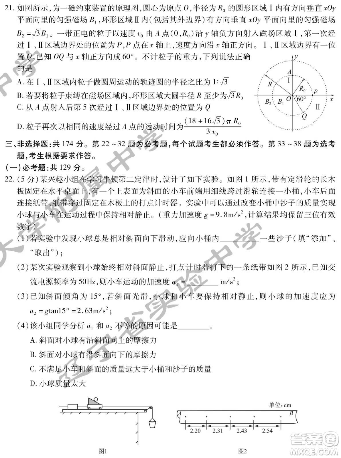 2022屆東北三省三校高三第二次聯(lián)合模擬考試?yán)砜凭C合能力測試試題及答案