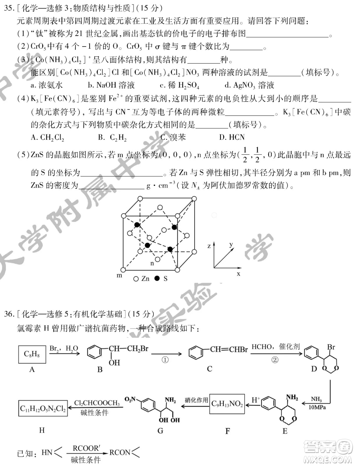 2022屆東北三省三校高三第二次聯(lián)合模擬考試?yán)砜凭C合能力測試試題及答案