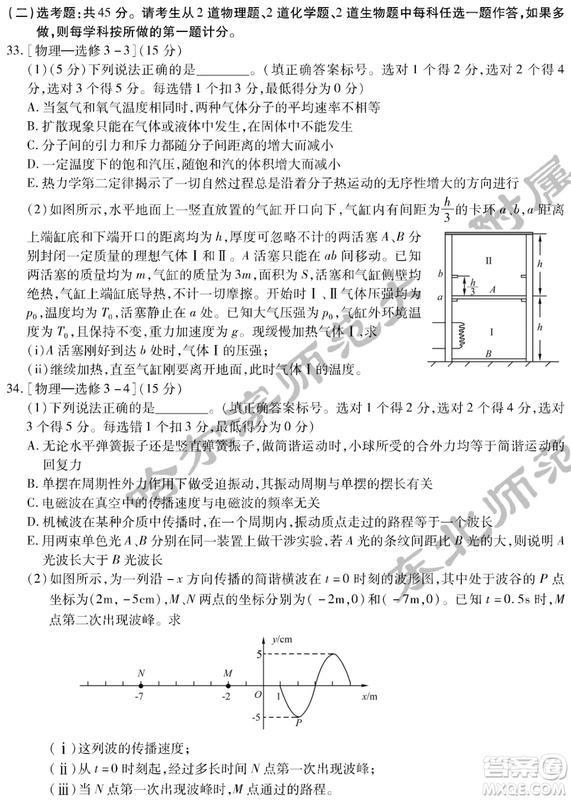 2022屆東北三省三校高三第二次聯(lián)合模擬考試?yán)砜凭C合能力測試試題及答案