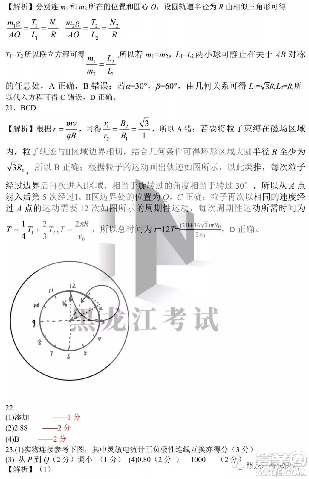 2022屆東北三省三校高三第二次聯(lián)合模擬考試?yán)砜凭C合能力測試試題及答案